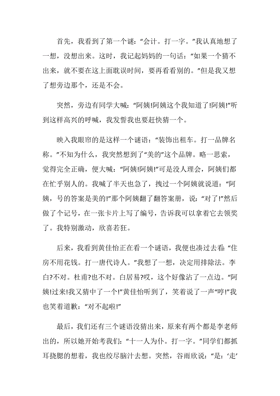 关于元宵节600字作文初中_第2页