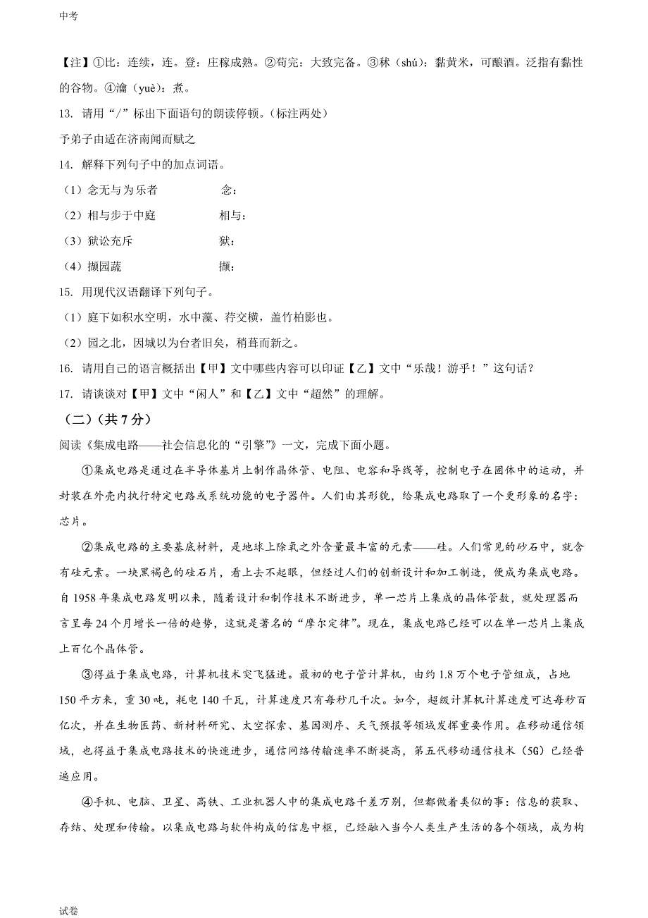 2022黑龙江省齐齐哈尔市中考语文真题试卷和答案_第4页