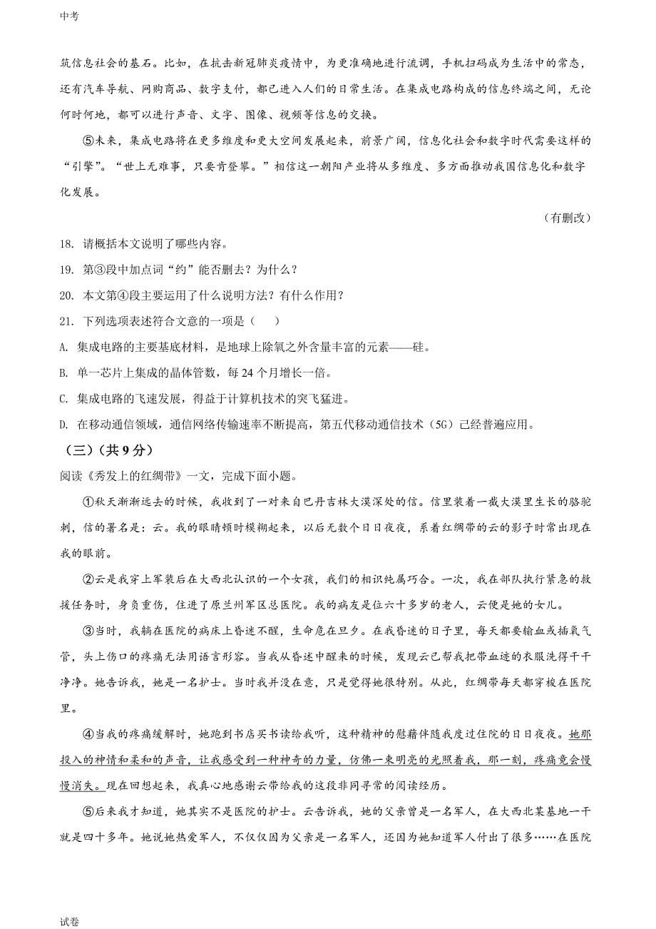 2022黑龙江省齐齐哈尔市中考语文真题试卷和答案_第5页