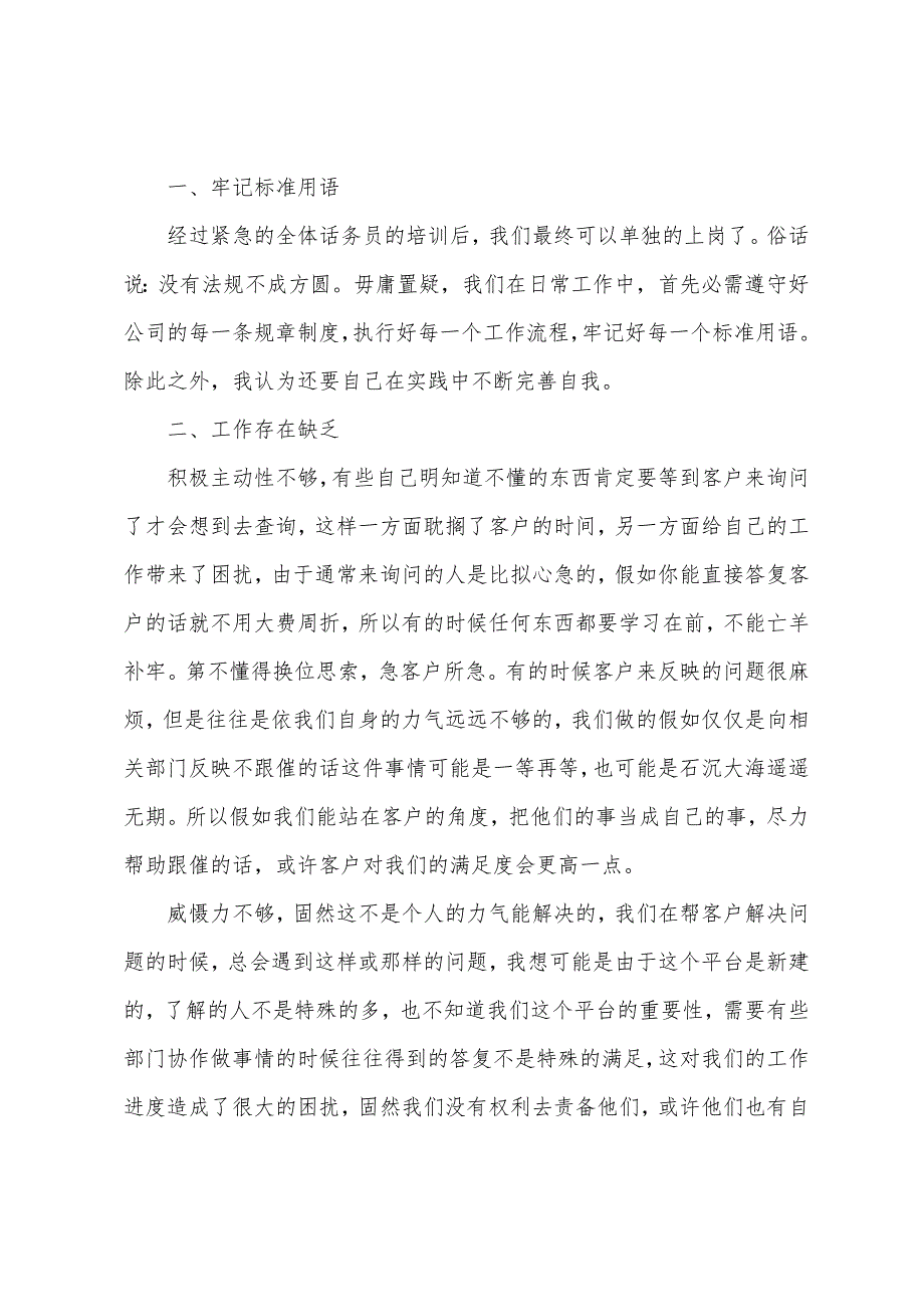 话务员个人工作总结（集合5篇）话务员年度工作总结个人_第3页