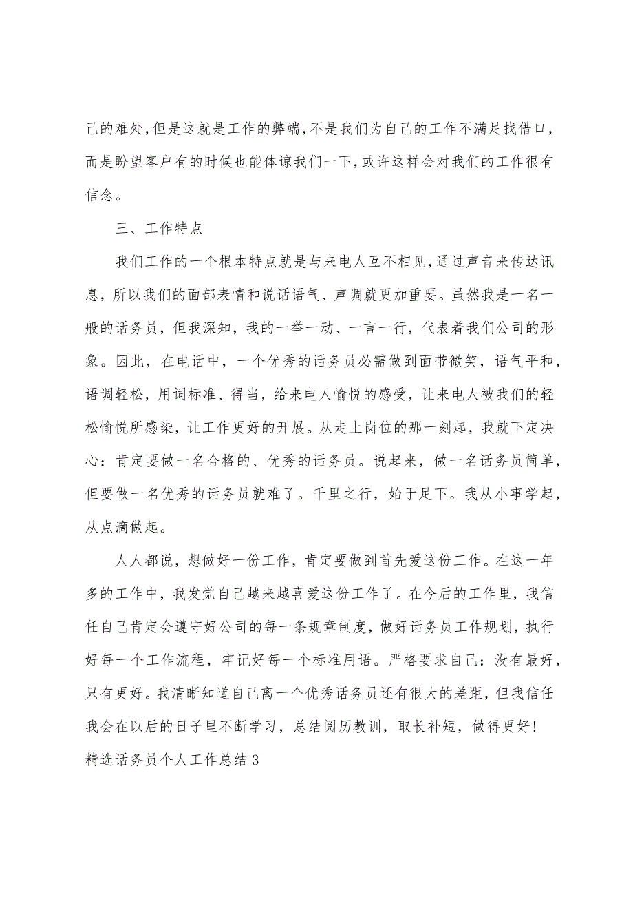 话务员个人工作总结（集合5篇）话务员年度工作总结个人_第4页