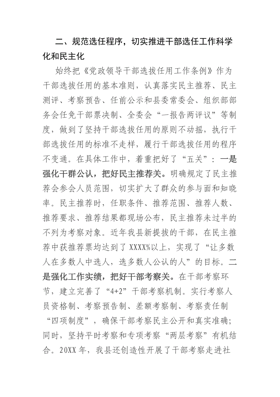 履行干部选拔任用工作职责的情况报告_第4页