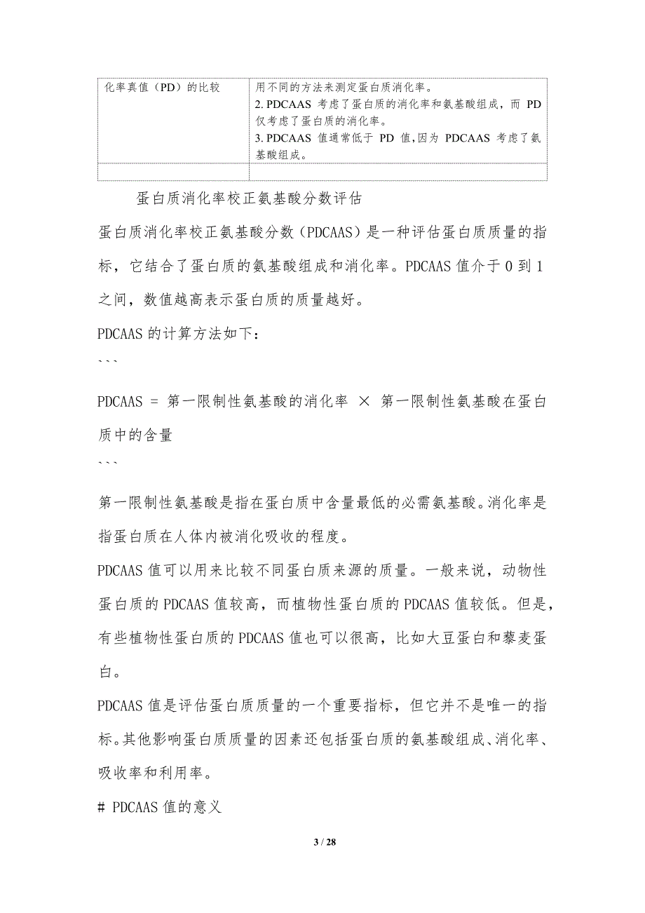 卵白蛋白的生物利用度研究_第3页