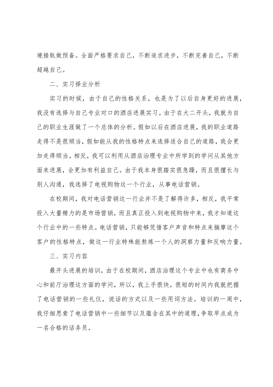 话务员个人工作总结3篇(话务员半年工作总结个人)_第3页