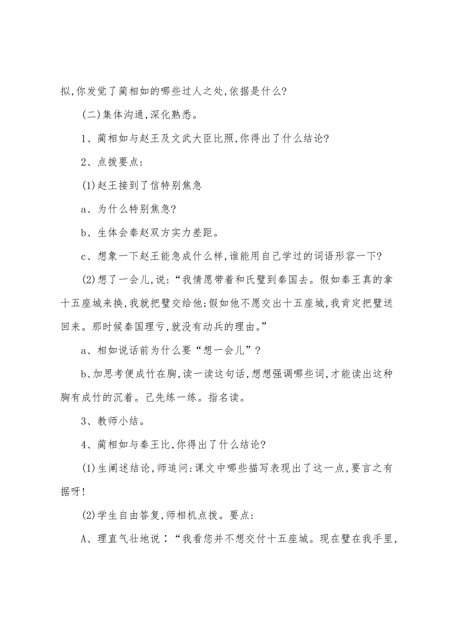 语文《将相和》说课设计_第4页