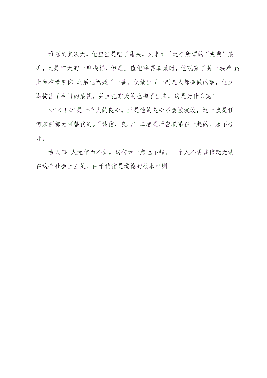 诚实守信而自豪的演讲稿_第4页