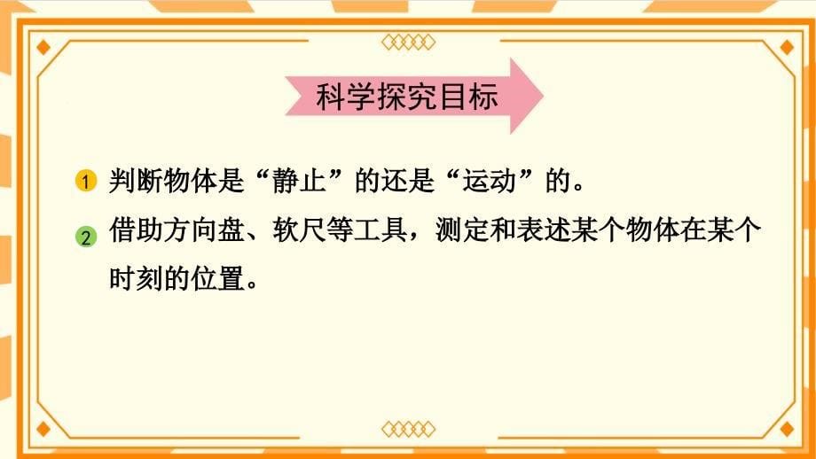 教科版三年级科学下册全册教学课件（新版）_第5页