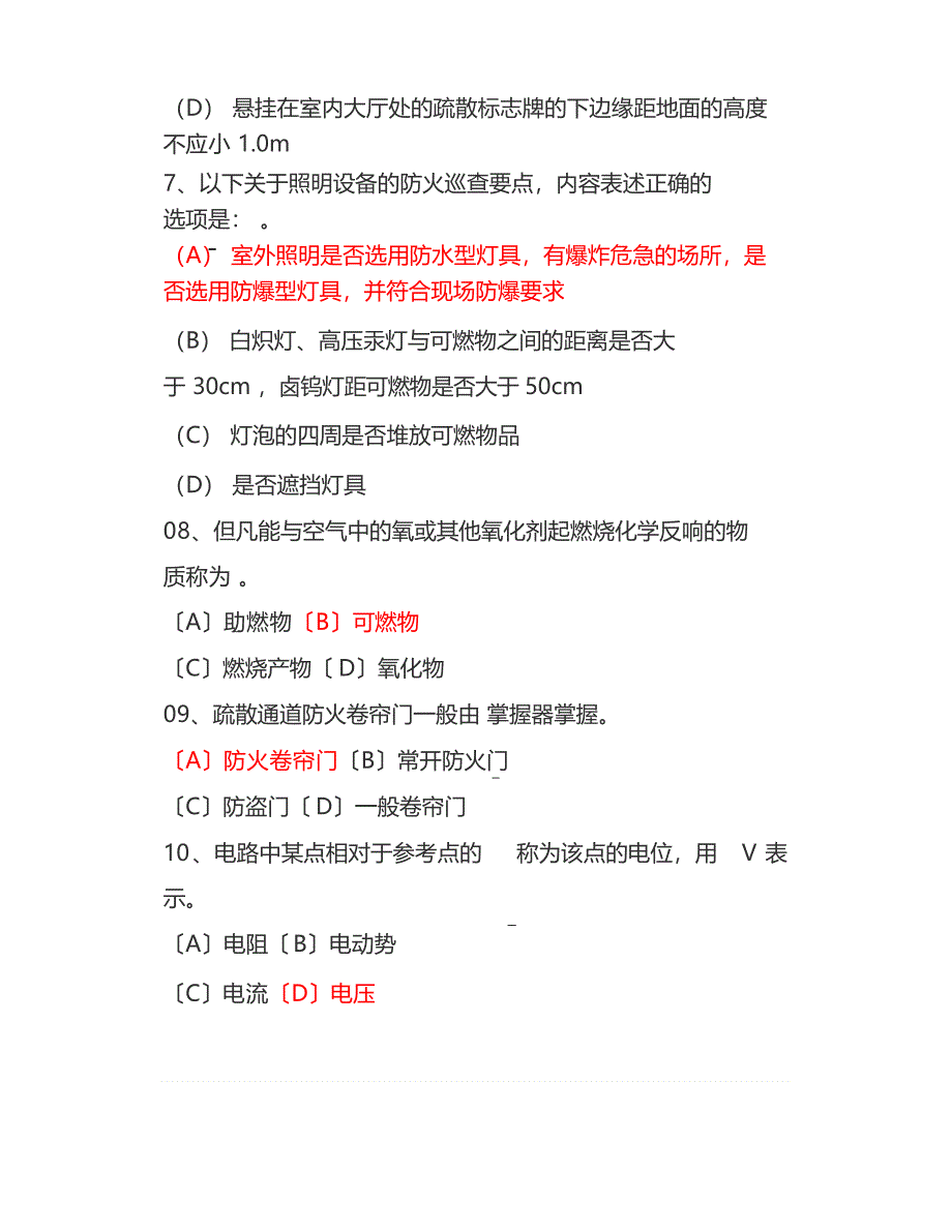 试题学习中级消防设施操作员的全国理论统考试卷_第3页