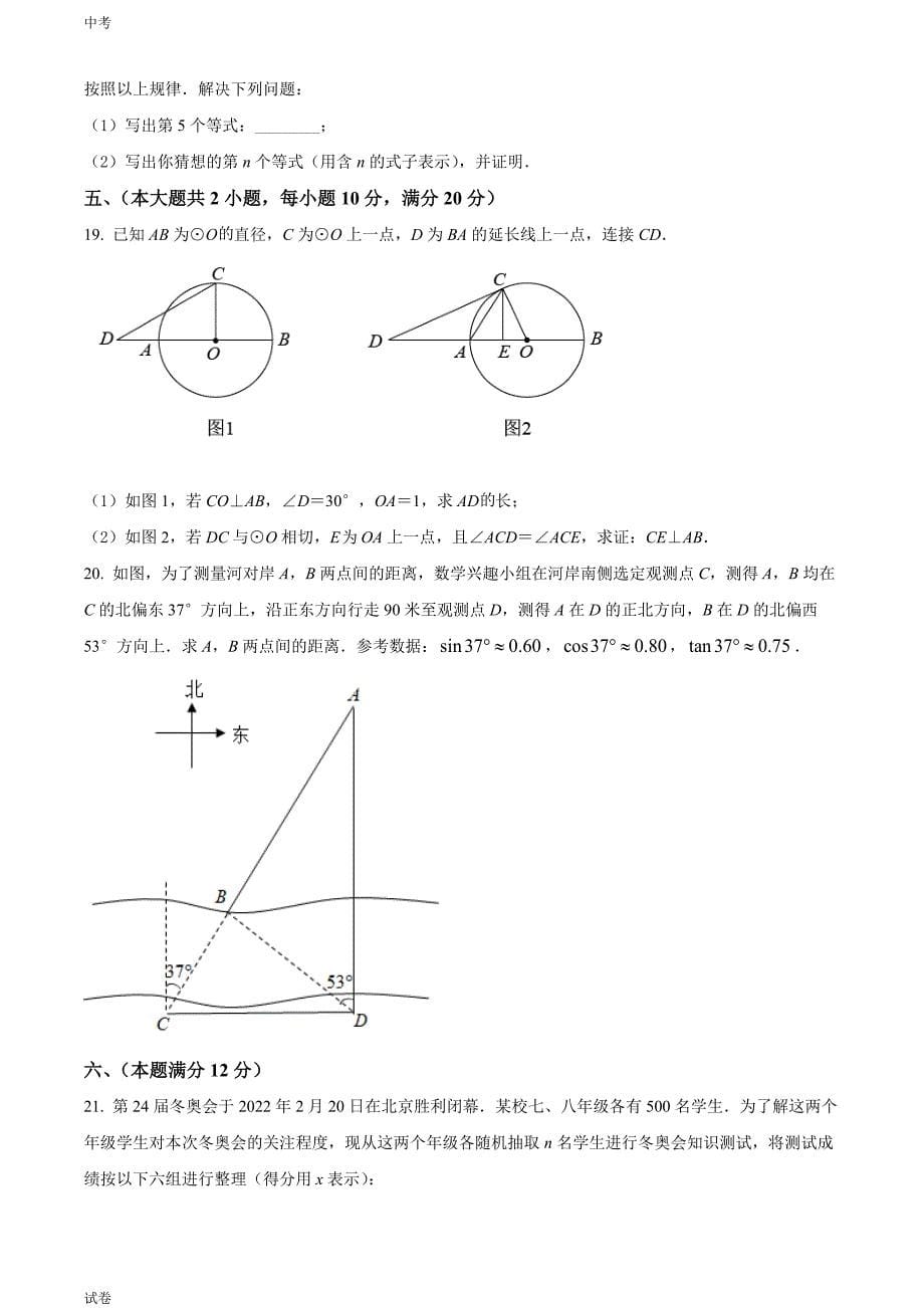 2022安徽省中考数学真题试卷和答案_第5页