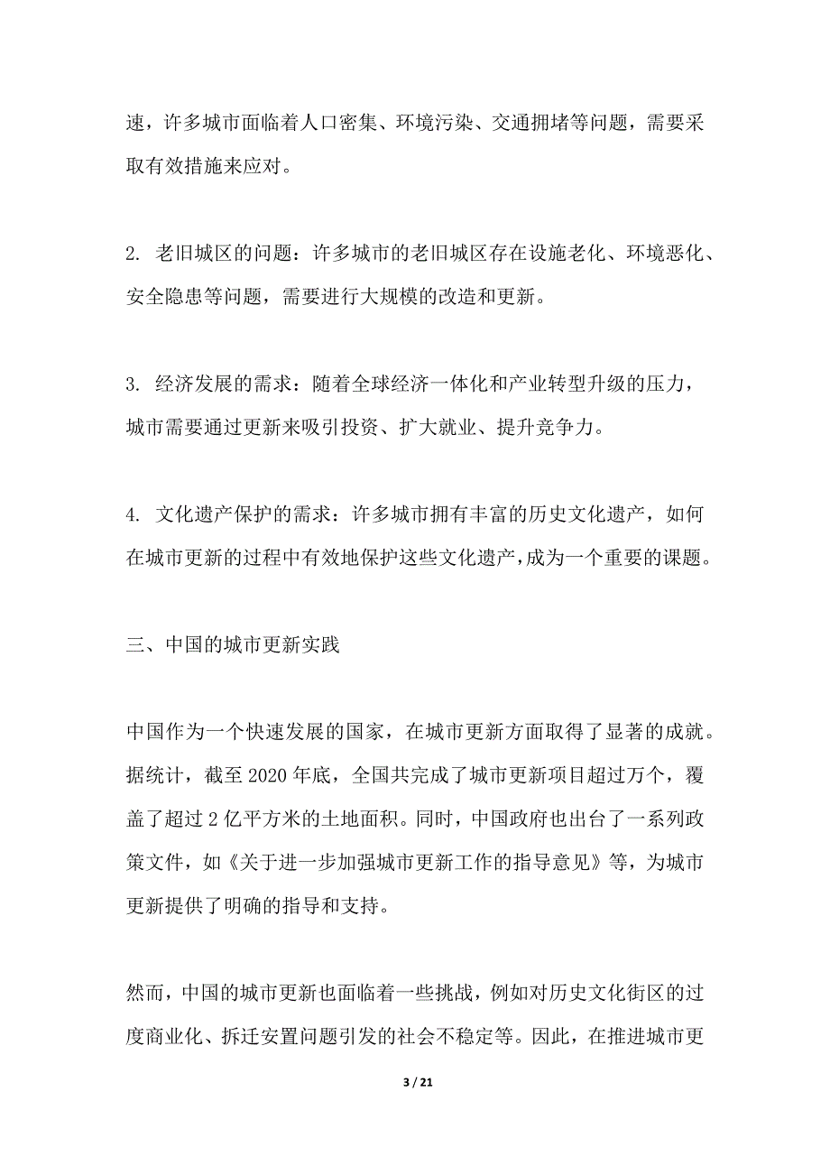 城市更新中的文化遗产传承_第3页