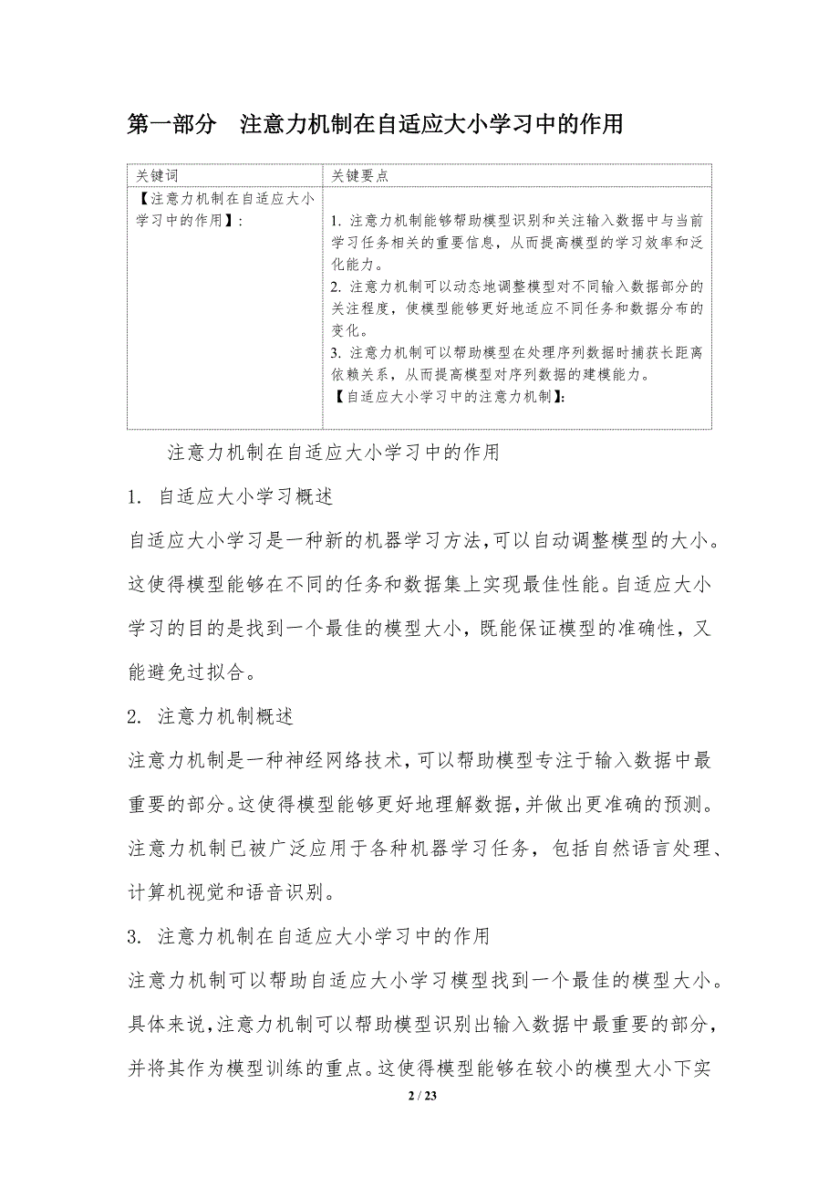 基于注意力的自适应大小学习_第2页