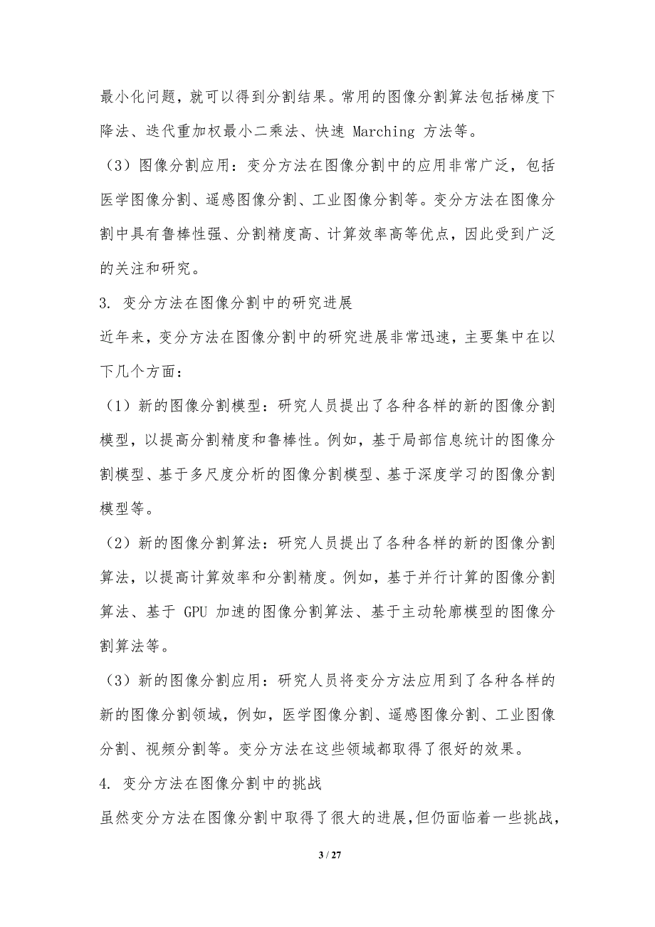 基于变分方法的图像分割和去噪模型研究_第3页