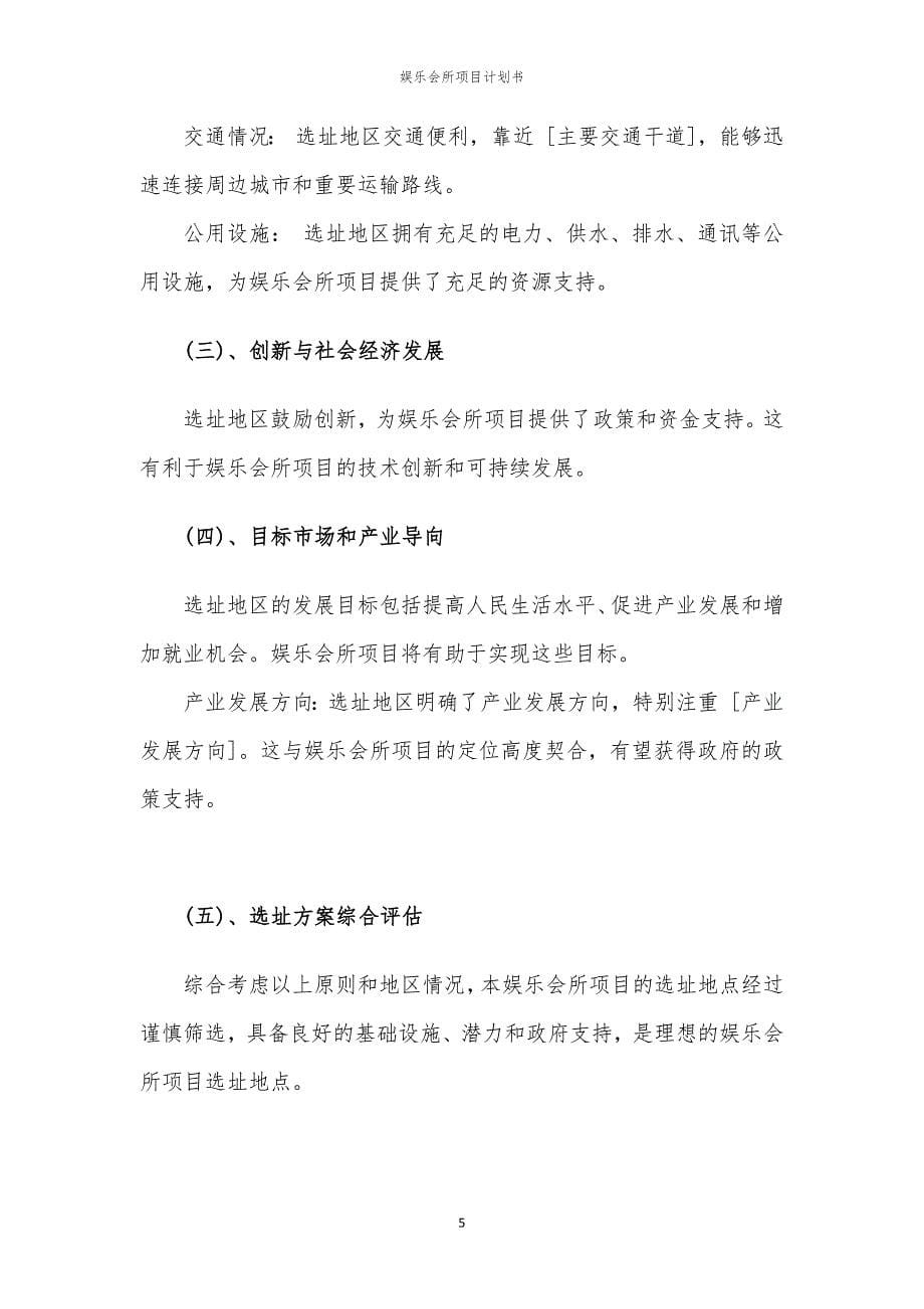 娱乐会所项目计划书_第5页