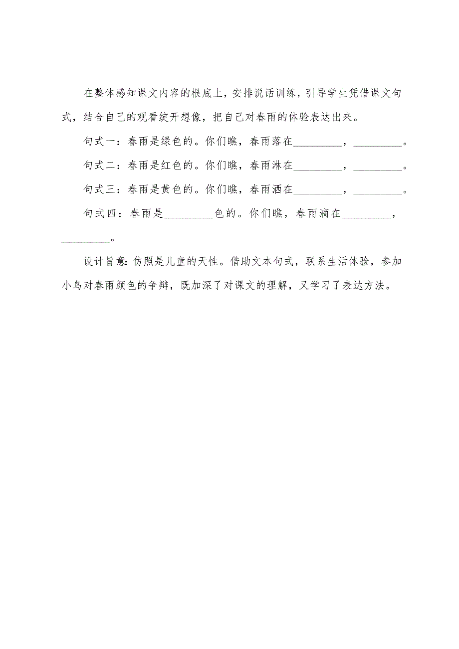 语文S版一年级下册《春雨的色彩》教学设计_第4页