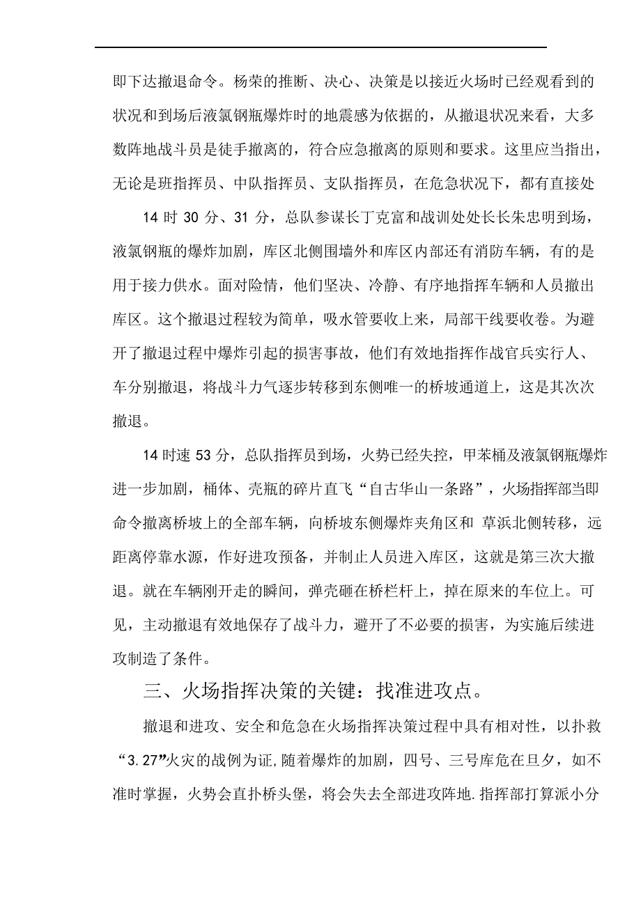 试论高危场所火灾的组织指挥分析_第3页