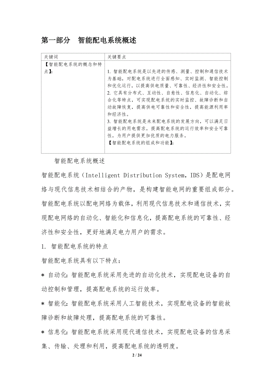 基于插头DP的智能配电系统研究_第2页