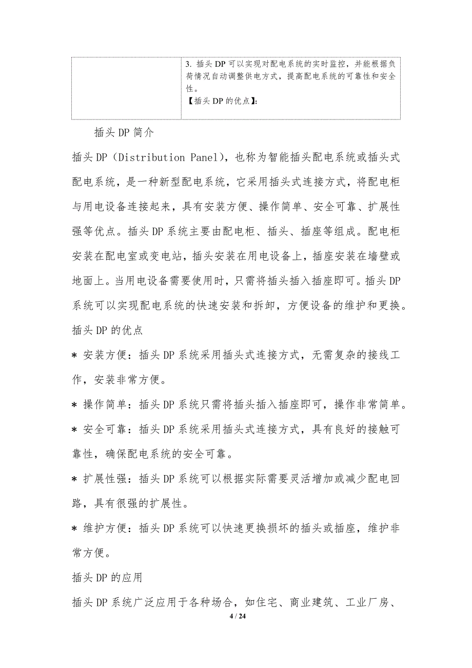 基于插头DP的智能配电系统研究_第4页