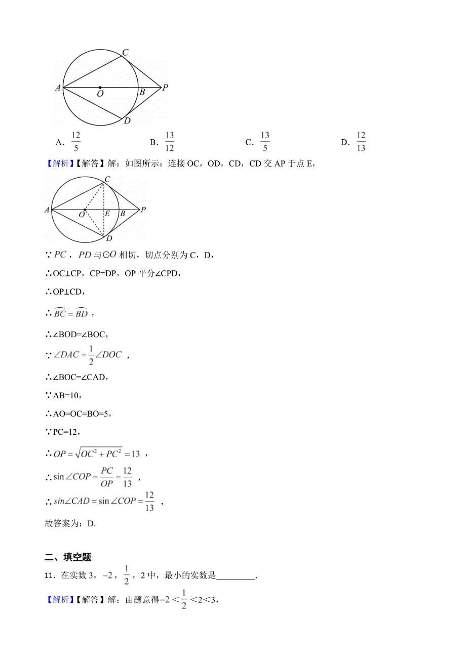 湖南省湘西2023年中考数学试题（附真题答案）_第5页