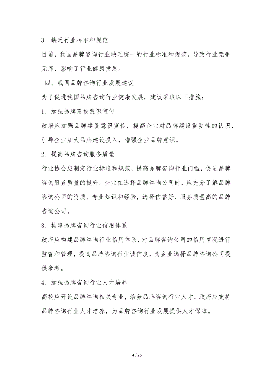 品牌咨询行业行业政策与法规研究_第4页