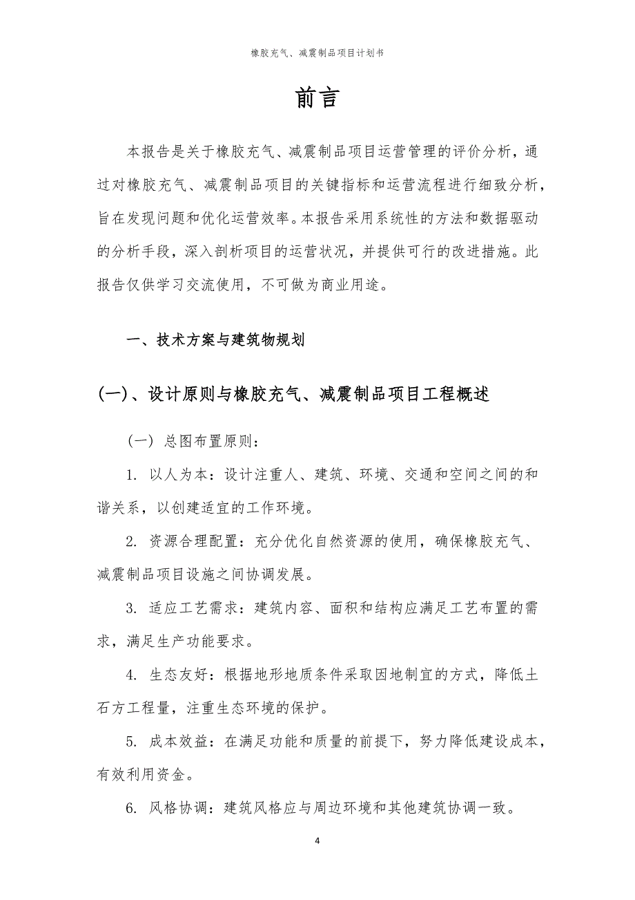 橡胶充气、减震制品项目计划书_第4页