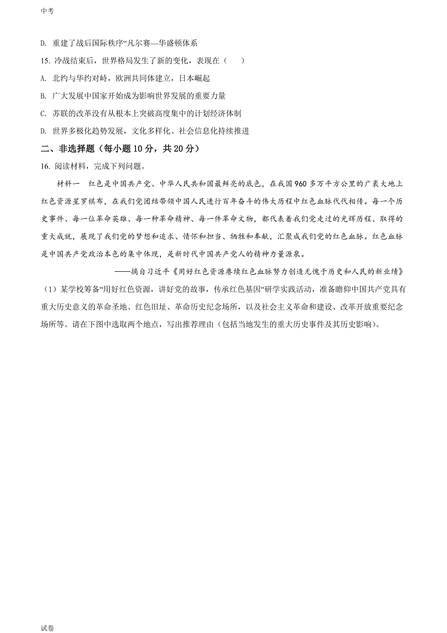 2022四川省广安市中考历史真题试卷和答案_第4页