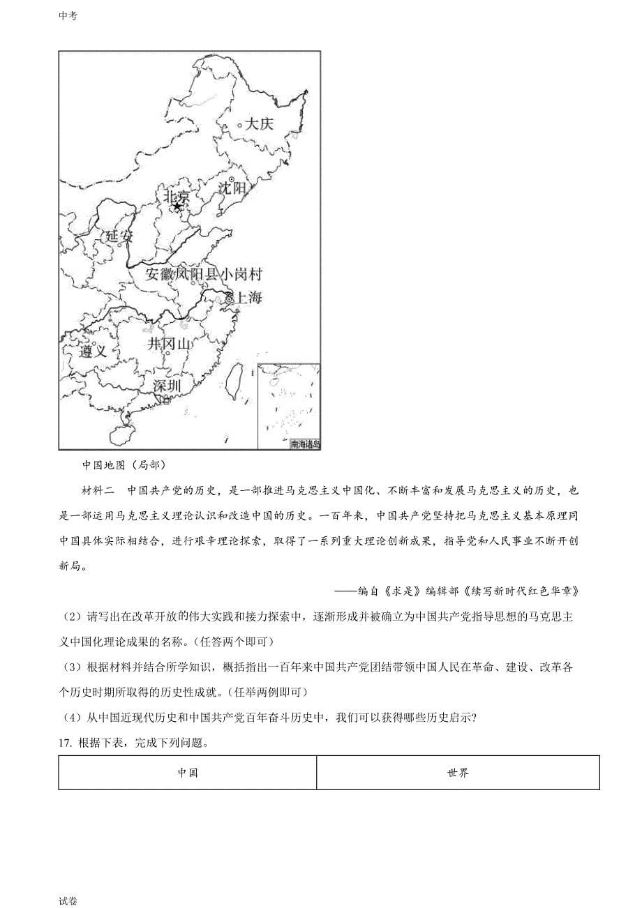2022四川省广安市中考历史真题试卷和答案_第5页