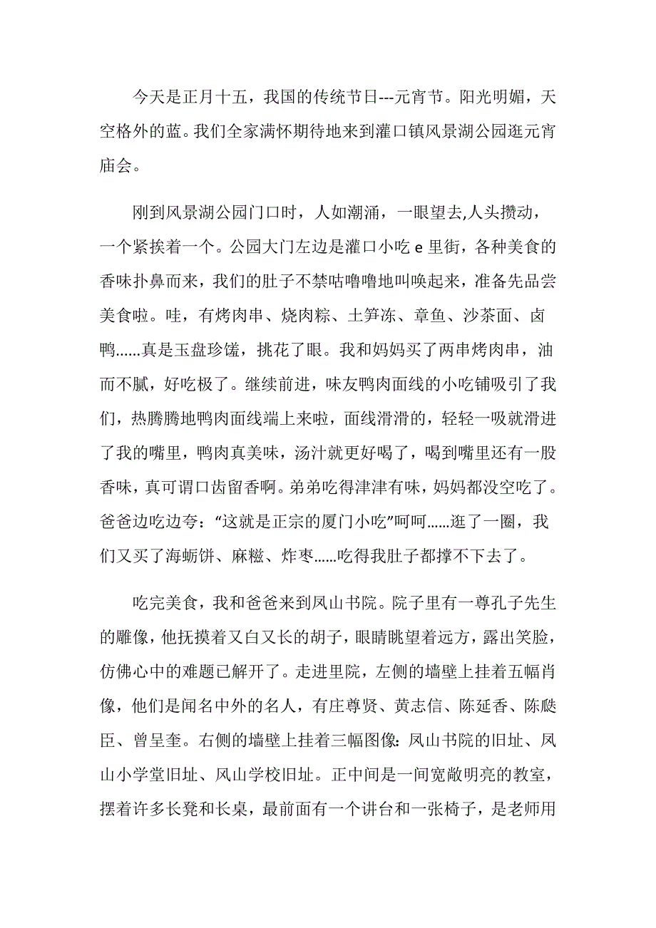 元宵节日作文600字初一_第4页