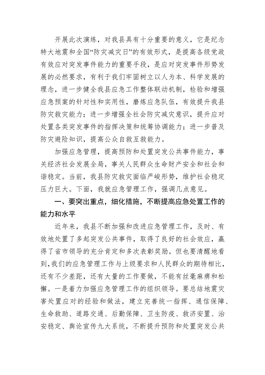 在县防灾救灾综合实战演练上的讲话_第2页