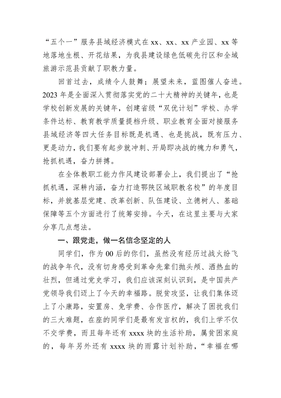 校长在春季开学典礼上的讲话材料汇编（3篇）（高校）_第3页