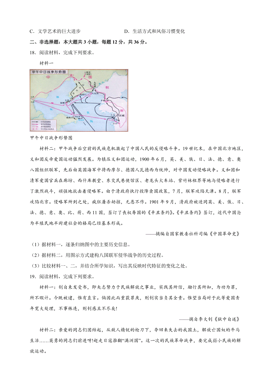 连云港市2023-2024学年八年级上学期期末历史试卷（含答案解析）_第4页