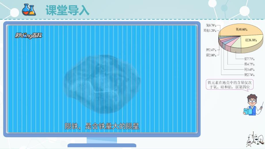 【公开课】铁的单质和氧化物+课件高一上学期化学人教版（2019）必修第一册_第2页