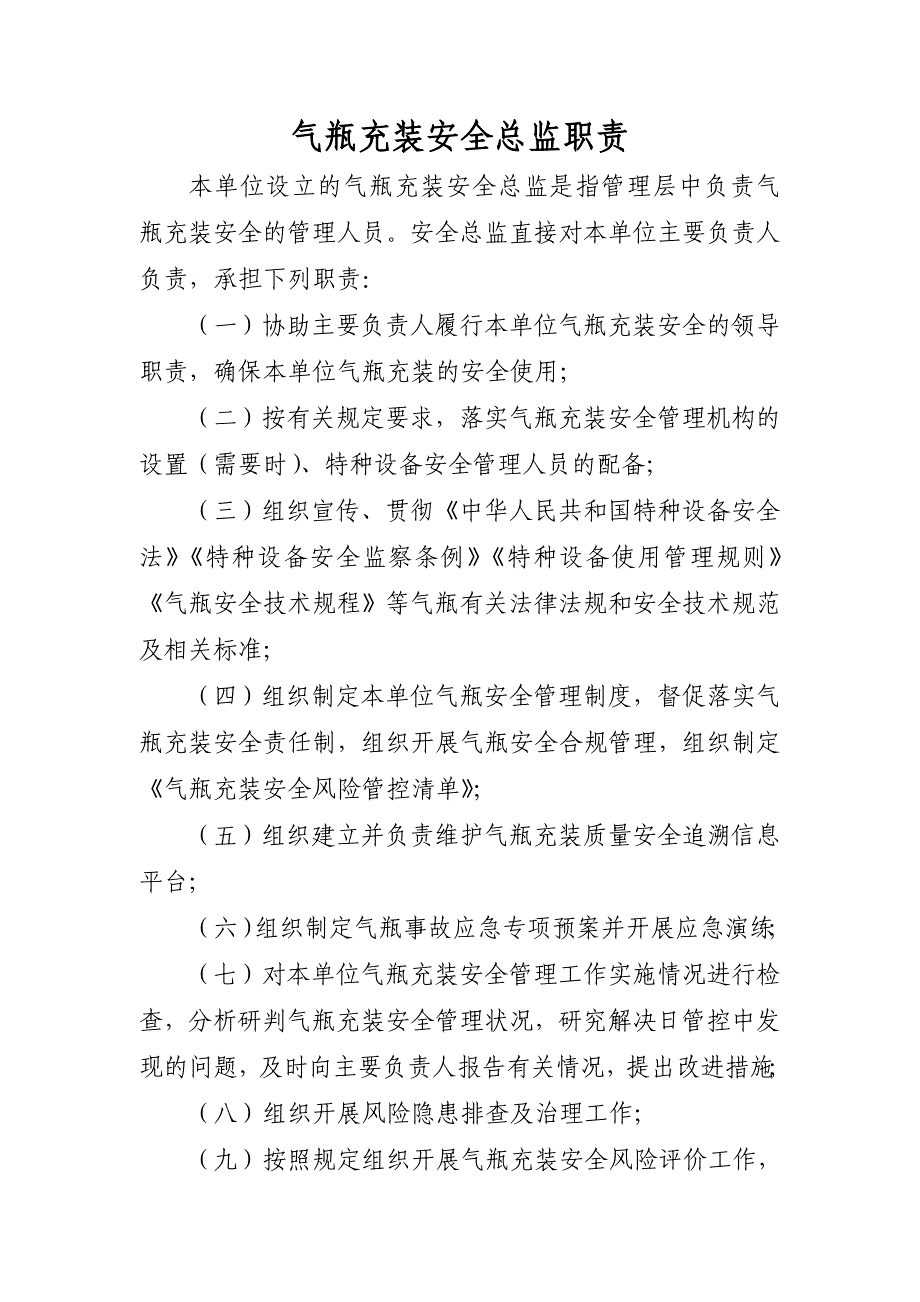 气瓶安全管理职责、风险管控清单及日管控、周排查、月调度管理制度_第2页