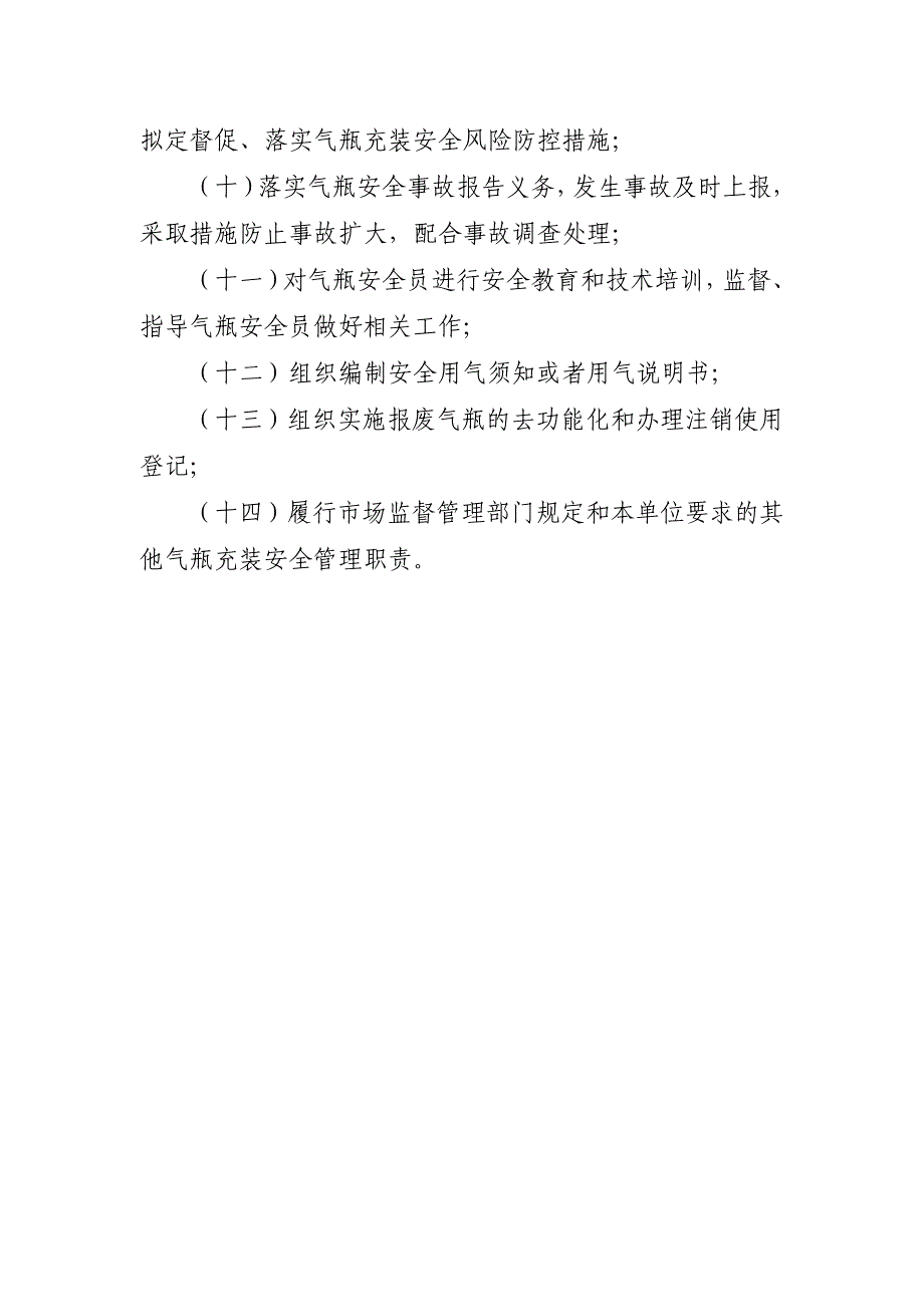 气瓶安全管理职责、风险管控清单及日管控、周排查、月调度管理制度_第3页