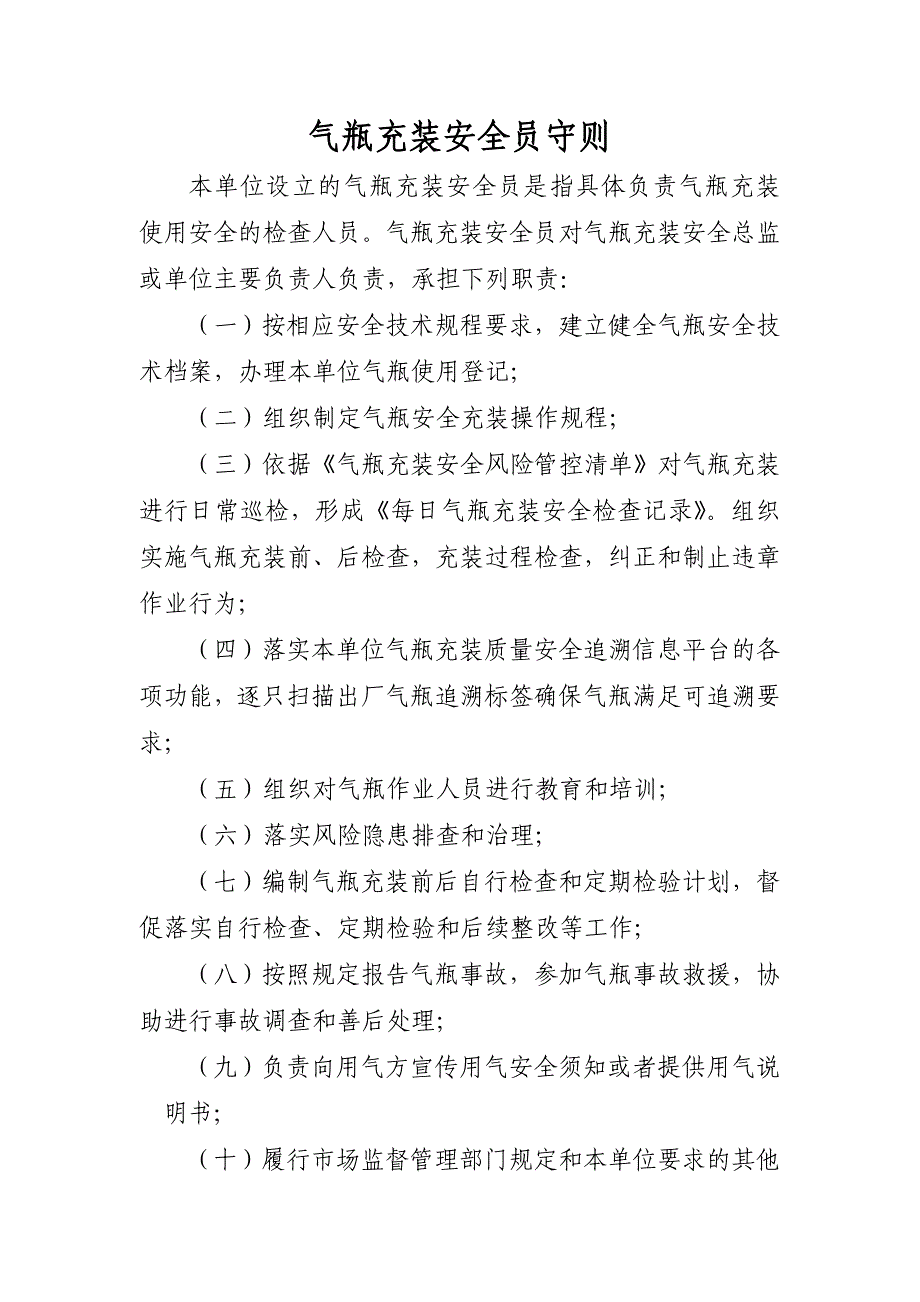 气瓶安全管理职责、风险管控清单及日管控、周排查、月调度管理制度_第4页