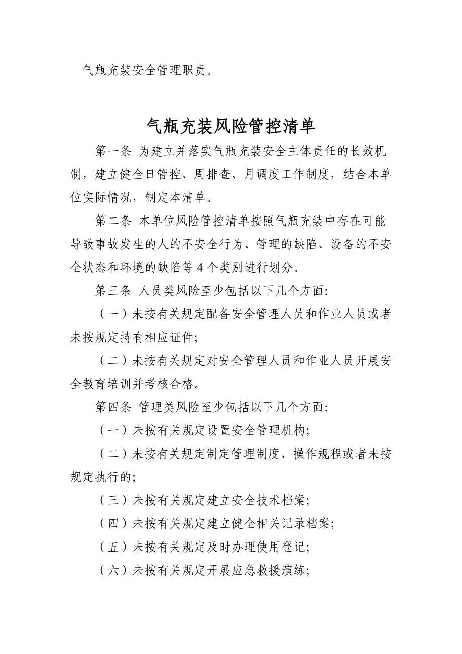 气瓶安全管理职责、风险管控清单及日管控、周排查、月调度管理制度_第5页