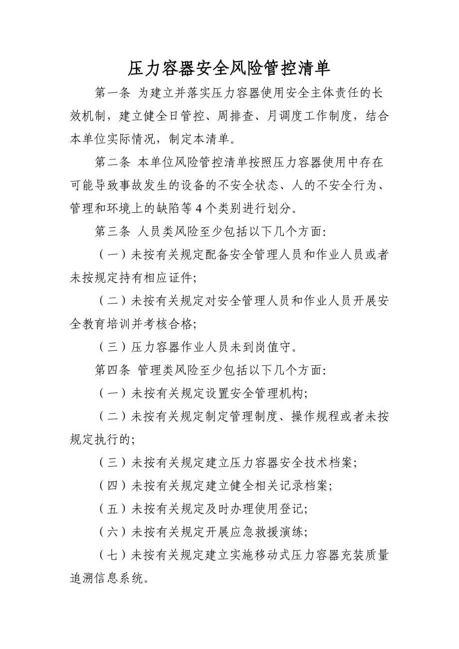 压力容器安全管理职责、风险管控清单及日管控、周排查、月调度管理制度_第5页