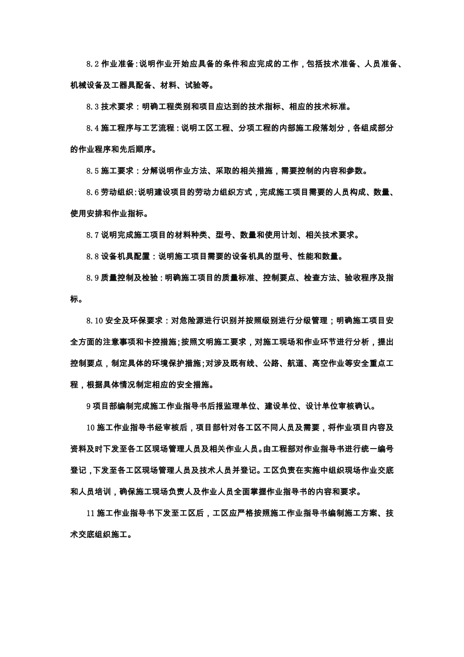 铁路工程管理施工作业指导书编制制度_第2页