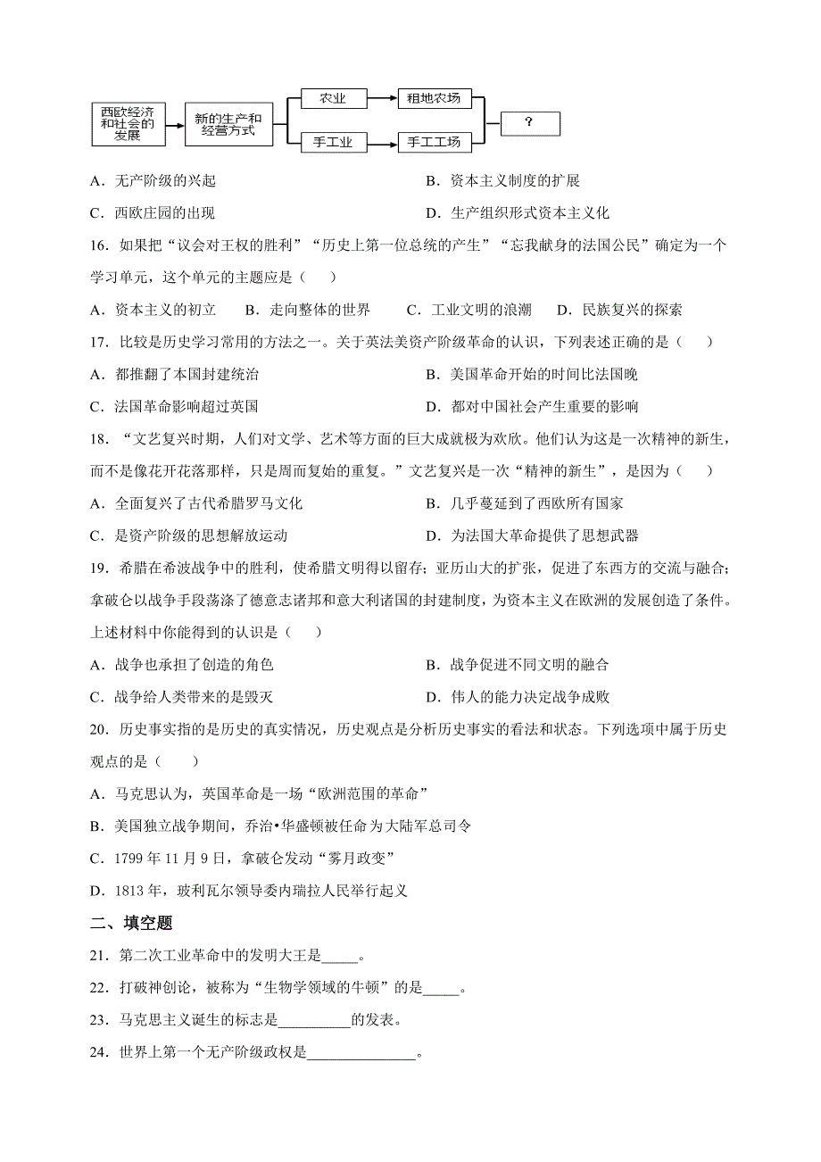 无锡市锡山区2022-2023学年九年级上学期期末历史试题（含答案和解析）_第3页