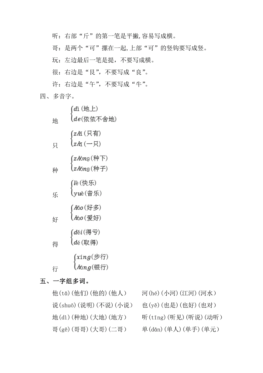 部编本小学语文一年级下册第三单元基础知识梳理_第2页