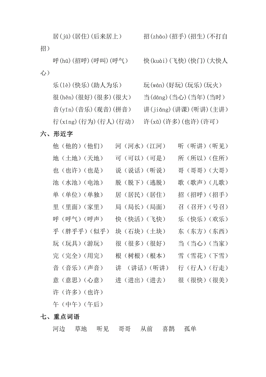 部编本小学语文一年级下册第三单元基础知识梳理_第3页