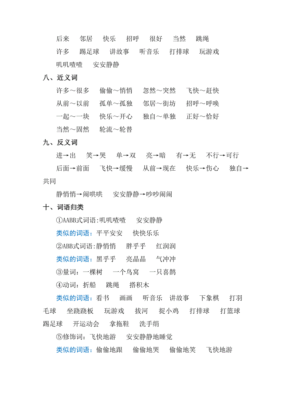 部编本小学语文一年级下册第三单元基础知识梳理_第4页