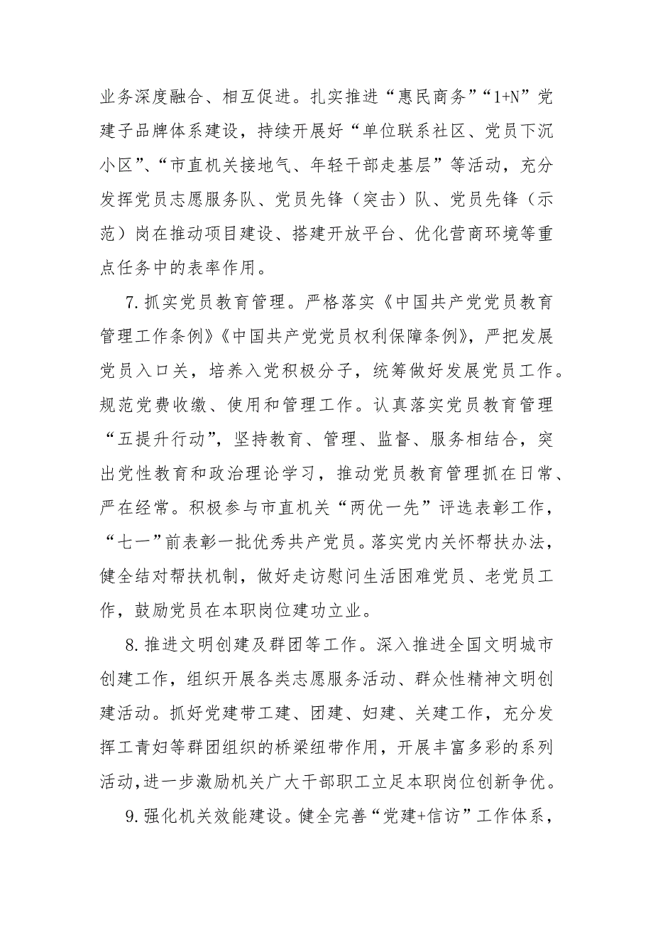 党支部2024年党建工作计划与2024年党建工作计划【两篇文】_第4页