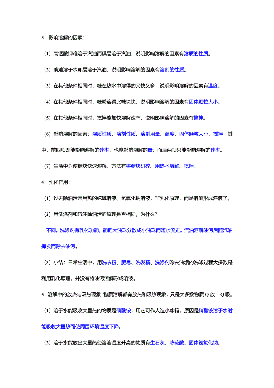 课题1溶液的形成-2022-2023学年九年级化学下册教材知识点梳理讲练测（人教版）（解析版）_第3页