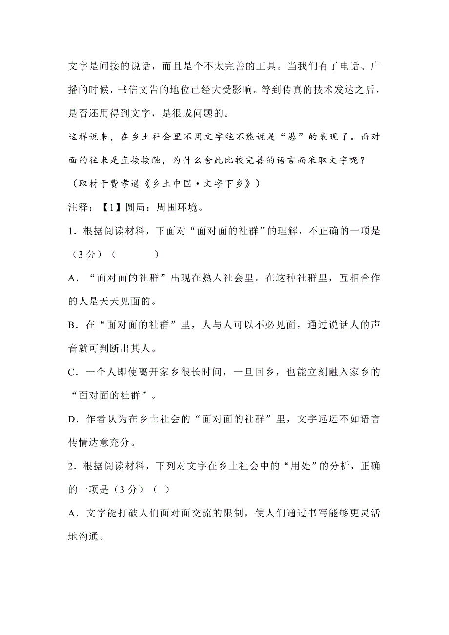 2024年北京市通州区高一（上）语文试卷【含答案】_第3页