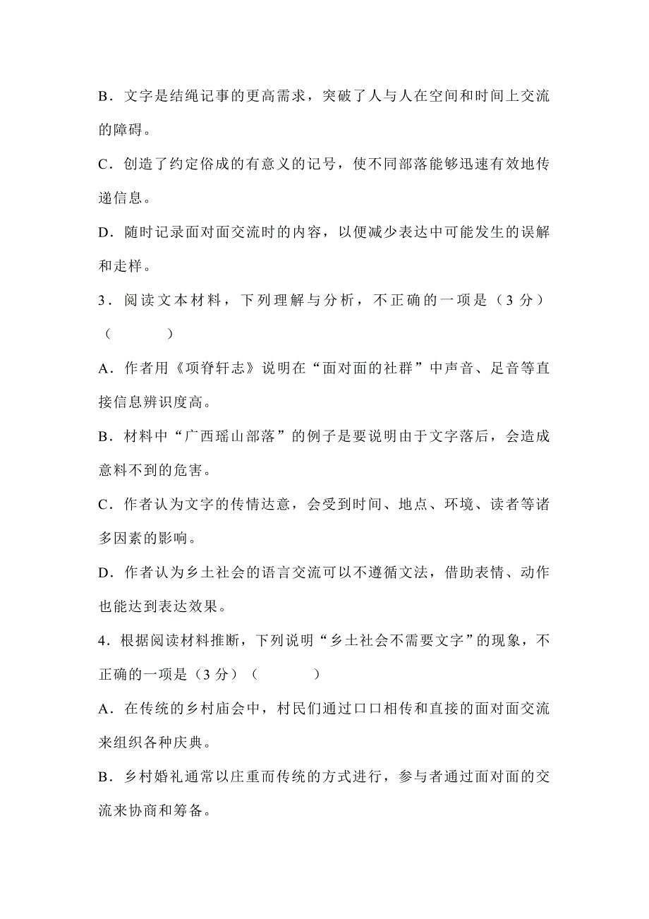 2024年北京市通州区高一（上）语文试卷【含答案】_第4页