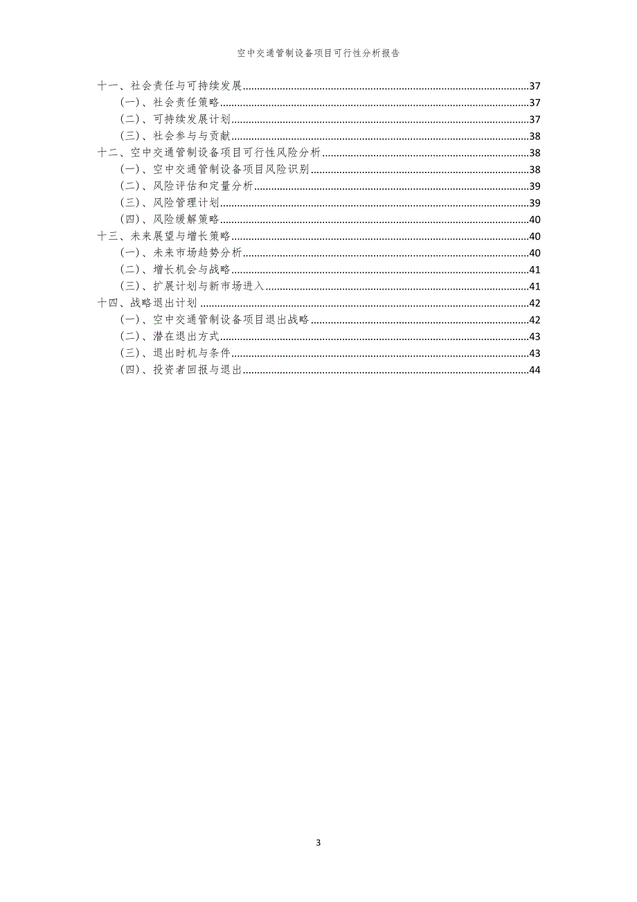 2024年空中交通管制设备项目可行性分析报告_第3页