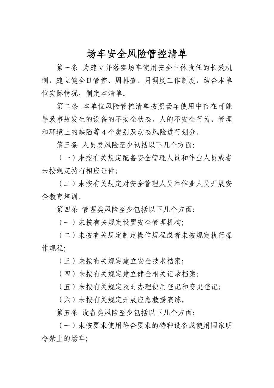 场车安全管理职责、风险管控清单及日管控、周排查、月调度管理制度_第5页