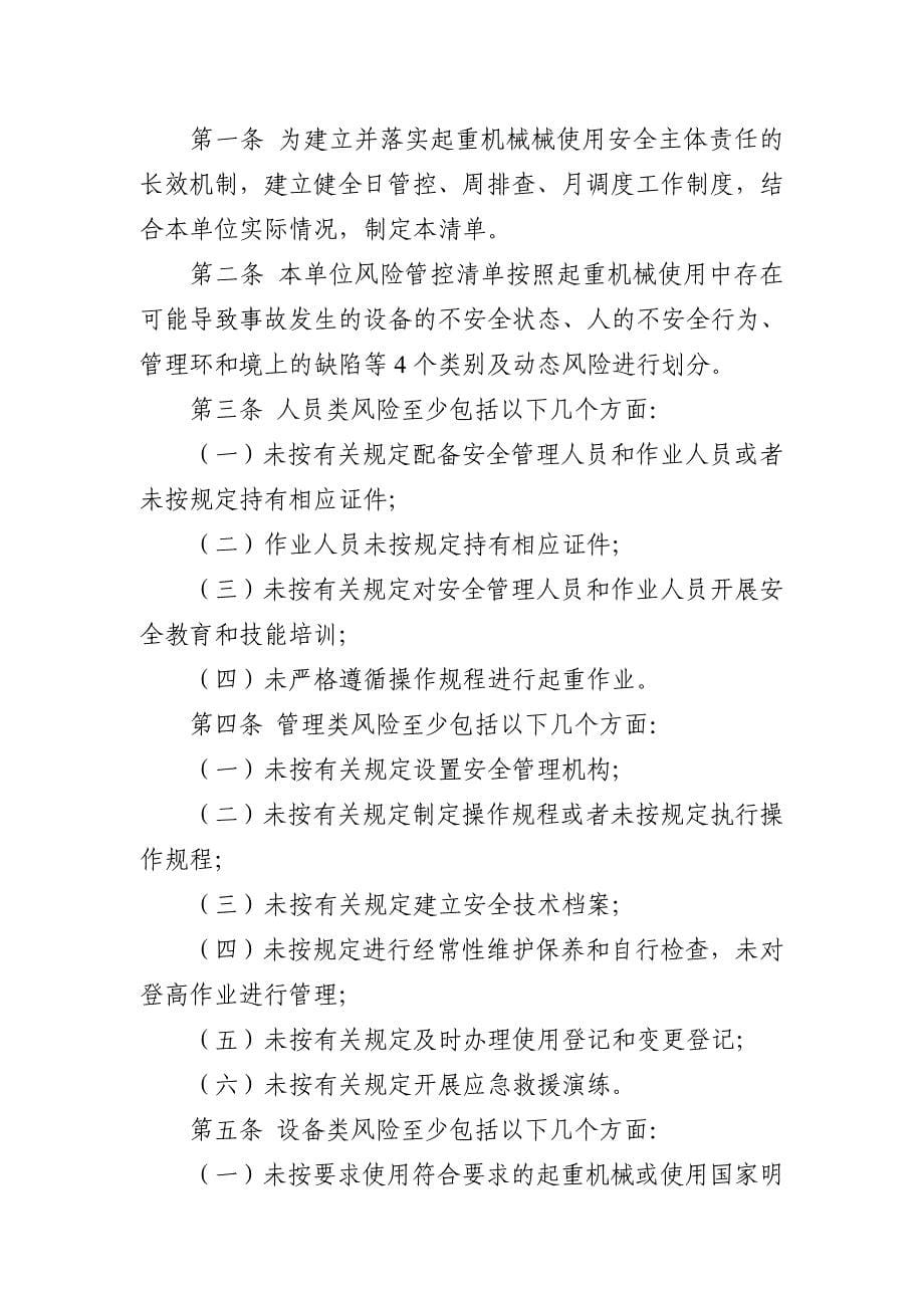 起重机械安全管理职责、风险管控清单及日管控、周排查、月调度管理制度_第5页