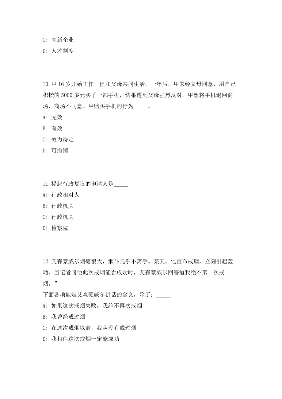 2023年山东即墨市事业单位招聘26人考前自测高频考点模拟试题（共500题）含答案详解_第4页