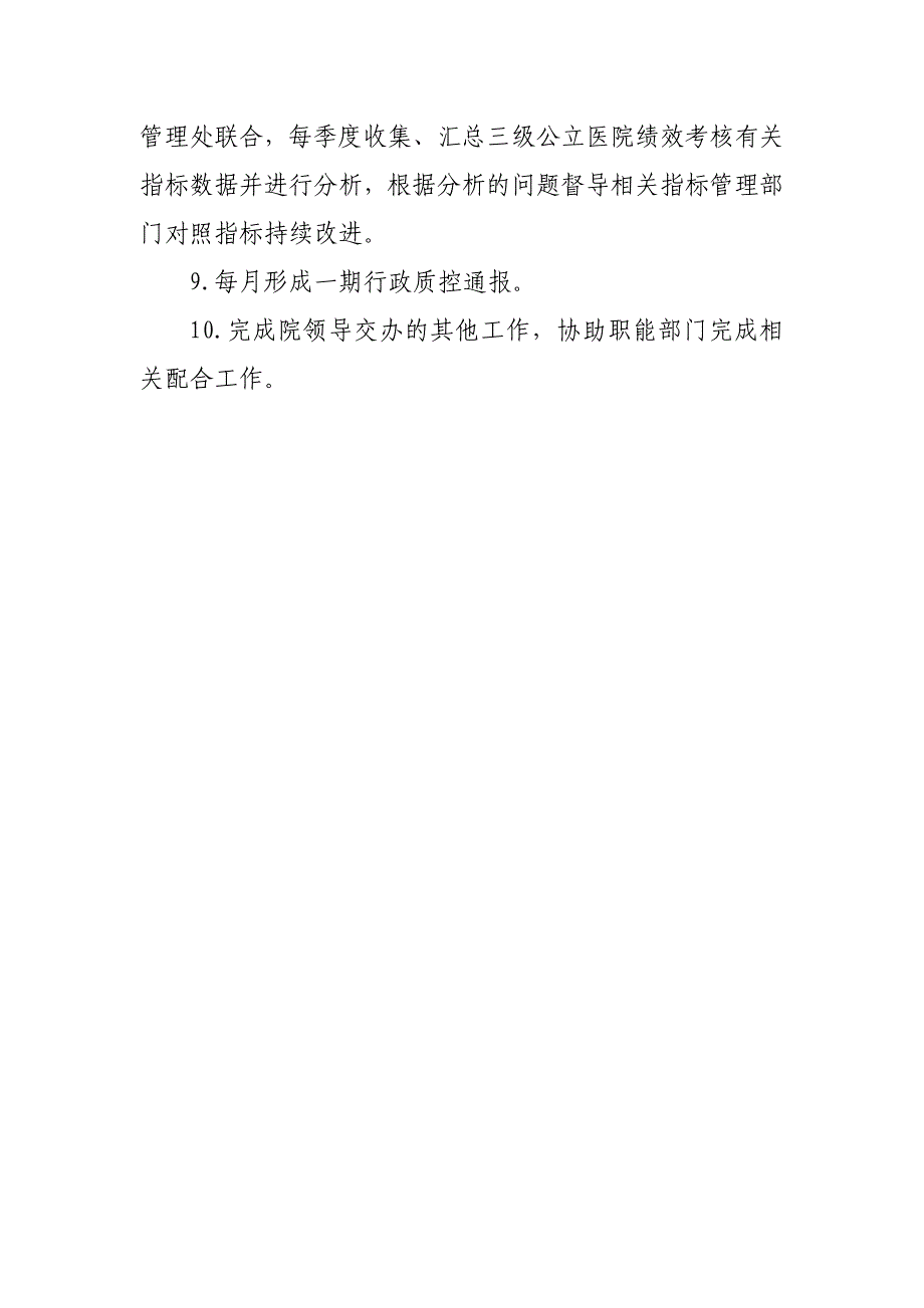 医院质量控制办公室工作职责_第2页